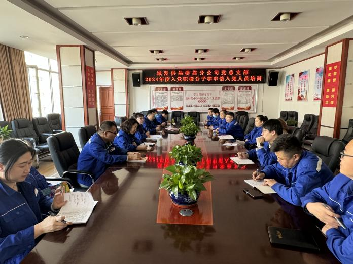 （45）橋靠分公司黨總支部對積極分子、入黨申請人開(kāi)展培訓學(xué)習 (1).png
